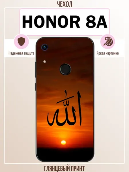 Чехол на Honor 8A Аллах ALLcase111