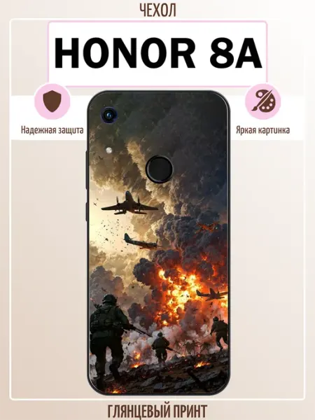 Чехол на Honor 8A война ALLcase111