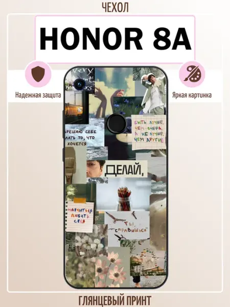 Чехол на Honor 8A мотивация ALLcase111