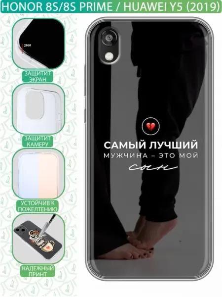 Чехол на Huawei Honor 8s с принтом Лучшему сыну inThisCase
