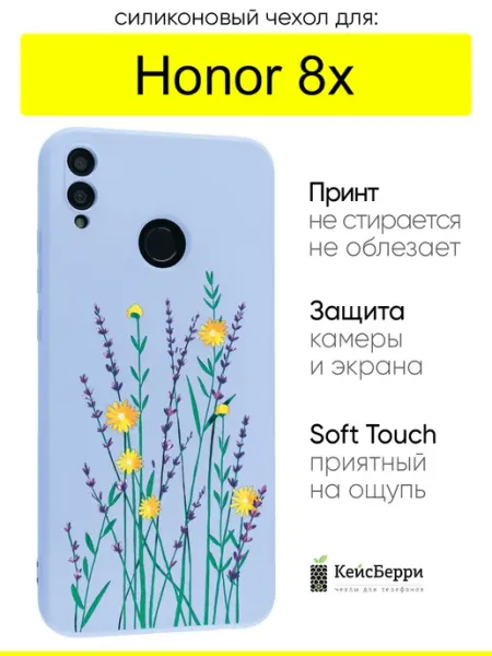 Чехол для Honor 8X, серия Soft КейсБерри.