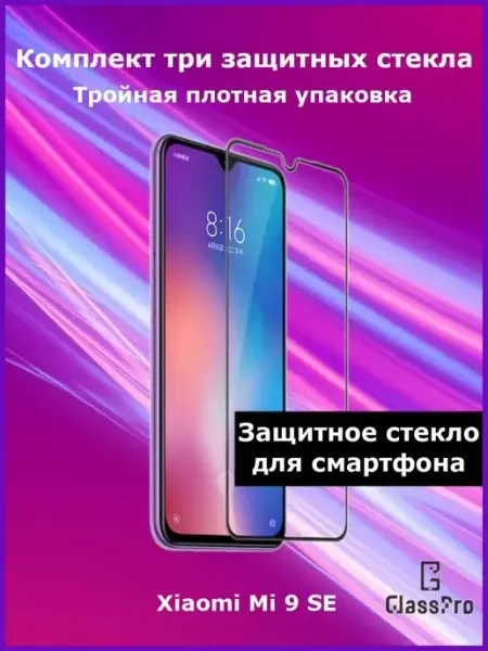 Защитное стекло Xiaomi Mi 9 SE черная рамка GlassPro