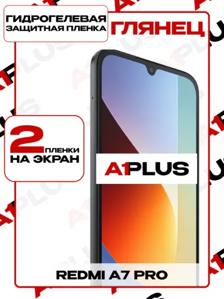 Защитная пленка Redmi A7 Pro на экран глянцевая 2шт A1PLUS