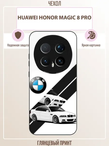 Чехол на Honor Magic8 Pro bmw ALLcase111