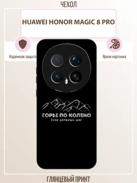 Чехол на Honor Magic8 Pro мотивация ALLcase111