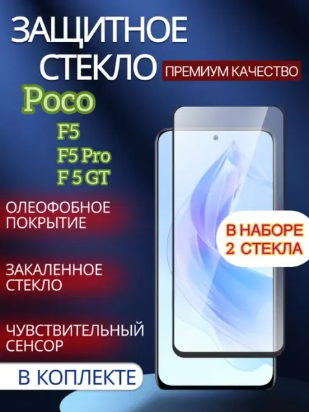 Защитное стекло Xiaomi Poco F5, Poco F5 Pro, Poco F5 GT glass and case