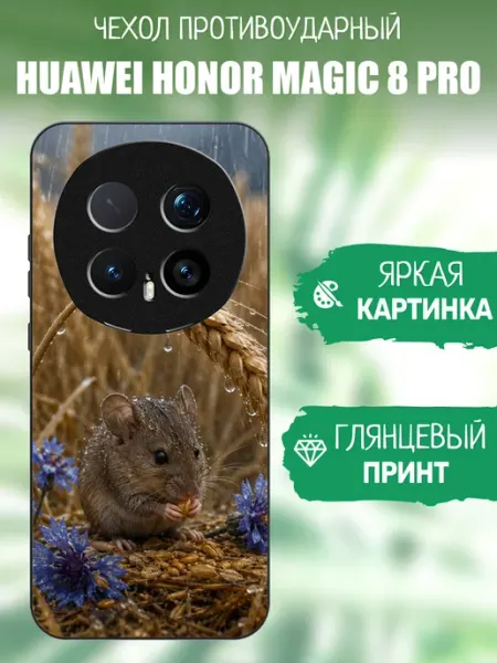 Чехол на Honor Magic8 Pro мышка artCOVER