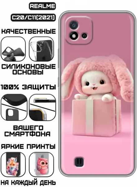 Чехол на Realme C20 с принтом Зайчик подарок KissMyCase