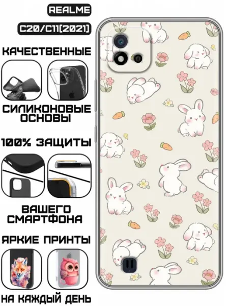 Чехол на Realme C20 с принтом Зайчики KissMyCase