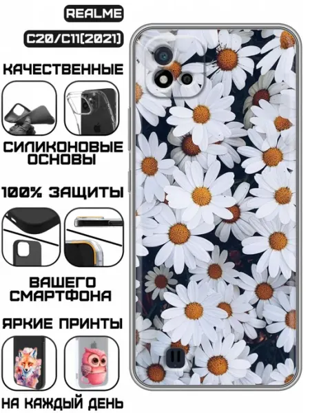 Чехол на Realme C20 с принтом Ромашки KissMyCase