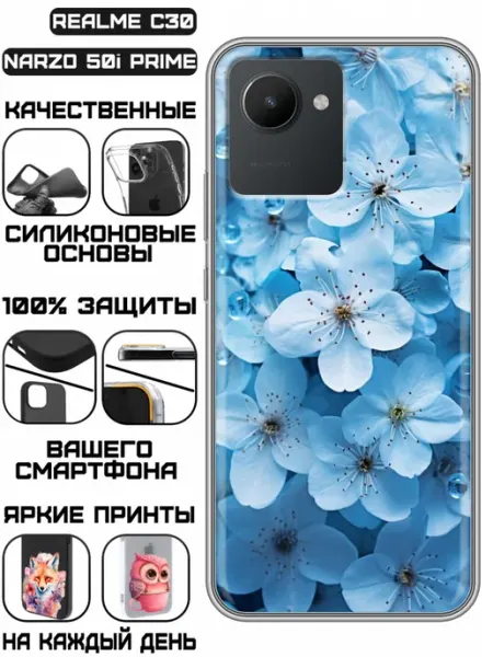 Чехол на Realme C30 с принтом Цветочки KissMyCase