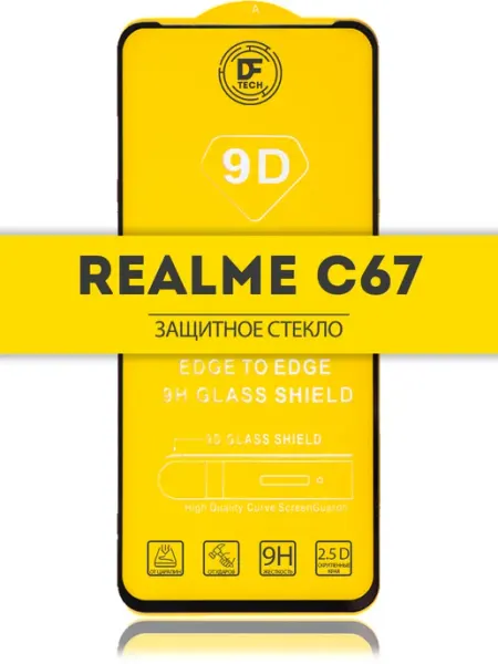 Защитное стекло на REALME C67 DFTechnologies