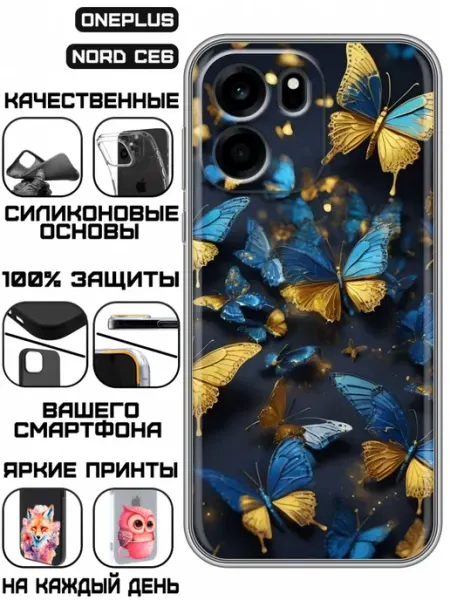 Чехол на OnePlus Nord CE6 с принтом Бабочки темные KissMyCase