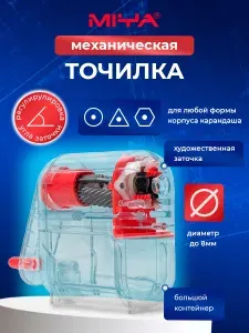 Точилка механическая с контейнером HIMI MIYA для простых, цветных и угольных карандашей