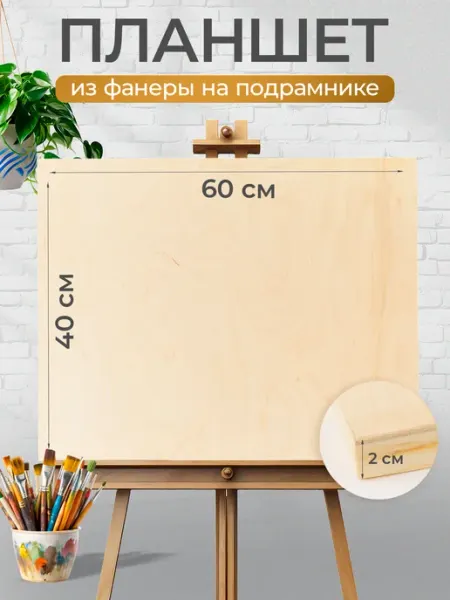 Деревянный планшет для рисования канцелярский WOODING design