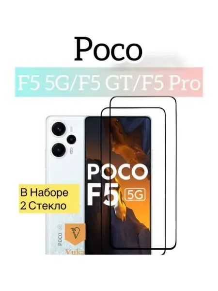 Защитное стекло Xiaomi Poco F5, Poco F5 Pro, Poco F5 GT vuka