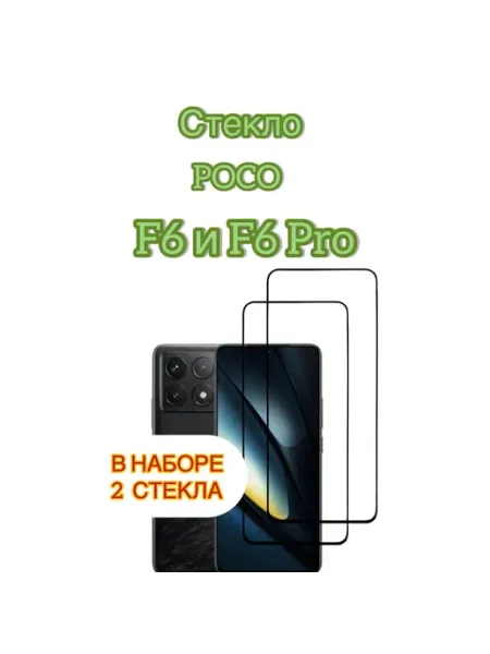 Защитное стекло Xiaomi Poco F6, F6 Pro vuka