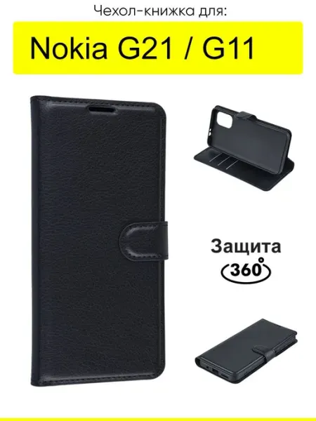 Чехол для Nokia G21 G11, серия PU КейсБерри.