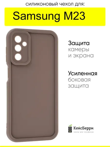 Чехол для Samsung Galaxy M23, серия Volume КейсБерри.