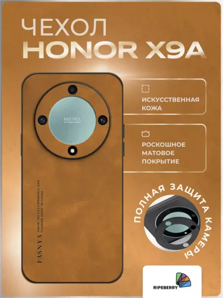 Чехол для Honor X9 A Ripeberry