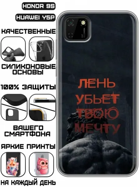 Чехол на Huawei Y5p с принтом Надпись Лень KissMyCase