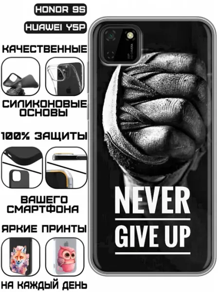 Чехол на Huawei Y5p с принтом Не сдавайся надпись KissMyCase