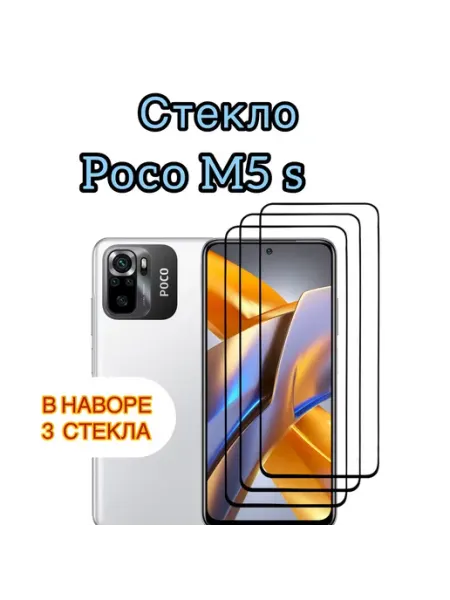 Защитное стекло Poco M5s, Поко М5С vuka