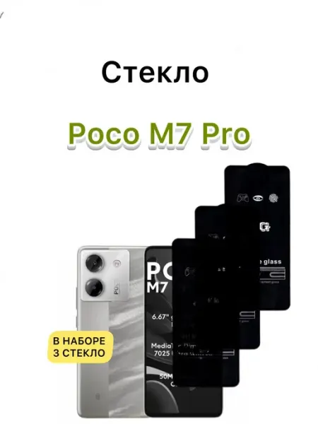 Защитное стекло Poco M7 Pro Матовое vuka
