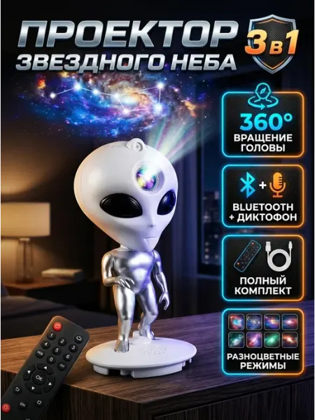 Детский ночник проектор пришелец звездное небо Miraculous
