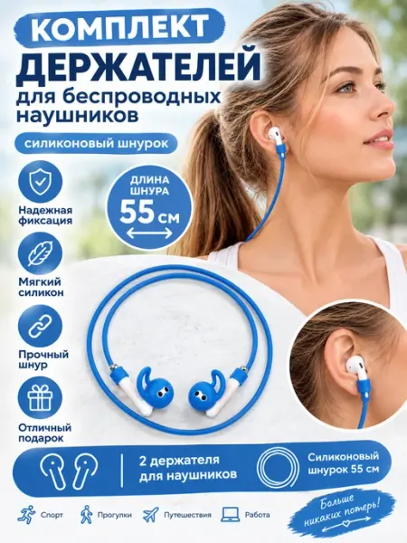 Шнур силиконовый для наушников. Держатель для наушников NAVIDY