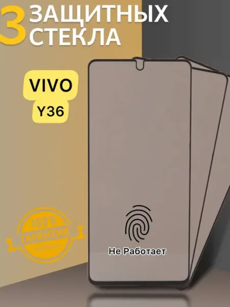 Защитное стекло Антишпион для VIVO Y36 V.K