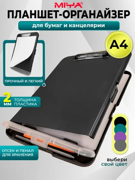 Планшет папка канцелярский с зажимом, формат А4 МИЯ АРТ