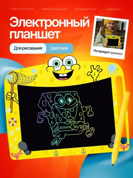Детский электронный цветной планшет для рисования