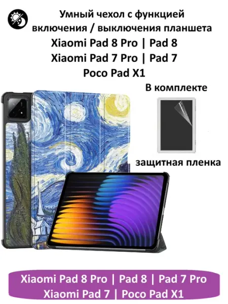 Чехол с магнитной застежкой и пленкой для планшета 11,2