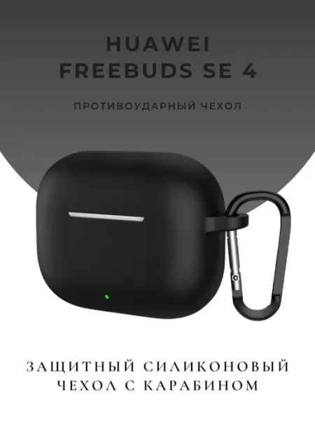 Чехол для наушников Huawei Freebuds SE 4 SE4 ANC CaseTime