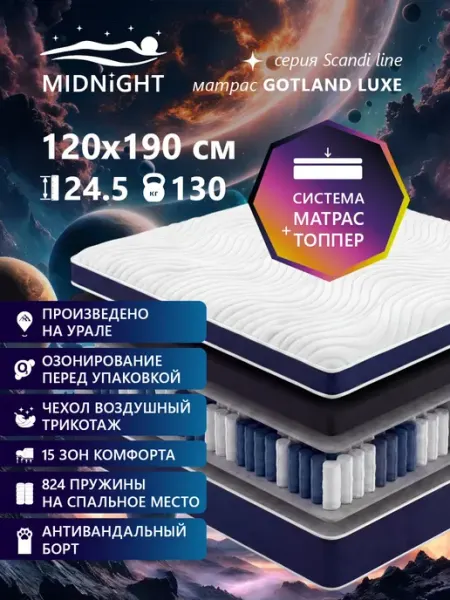 Матрас 120х190 на кровать пружинный ортопедический MIDNIGHT