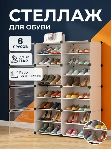 Этажерка для обуви пластиковая модульная на 32 пары STEEL MEBEL design