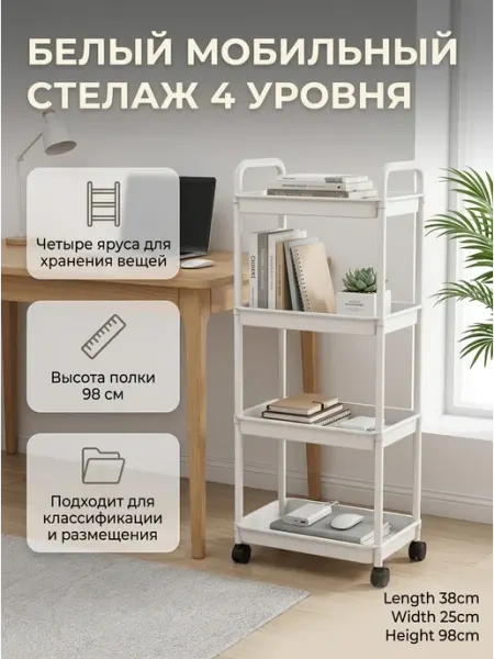 Высокий стеллаж белый на колесиках 4 уровня в спальню Alpha