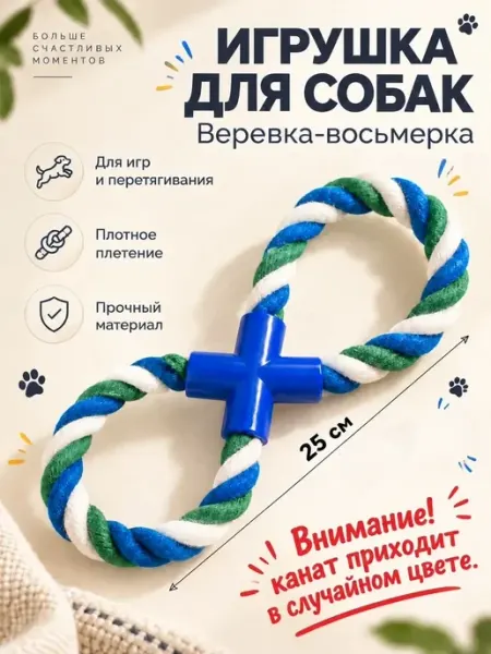 Усатый Рекс Крепкий Канат для собак