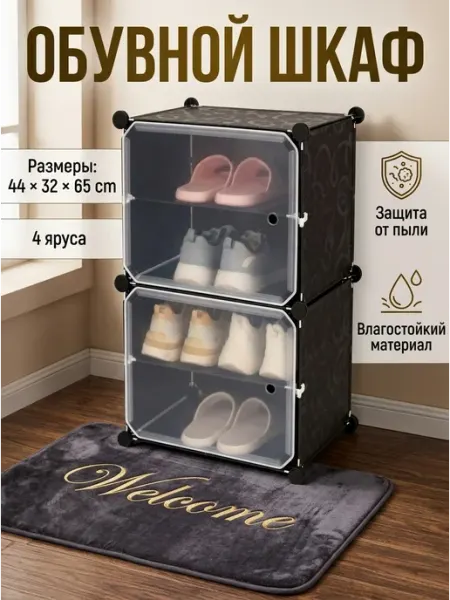 Обувница закрытая шкаф для обуви с дверцами в прихожую Fort meb