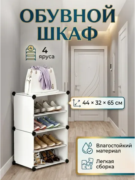 Шкаф для обуви открытая этажерка подставка в прихожую Fort meb