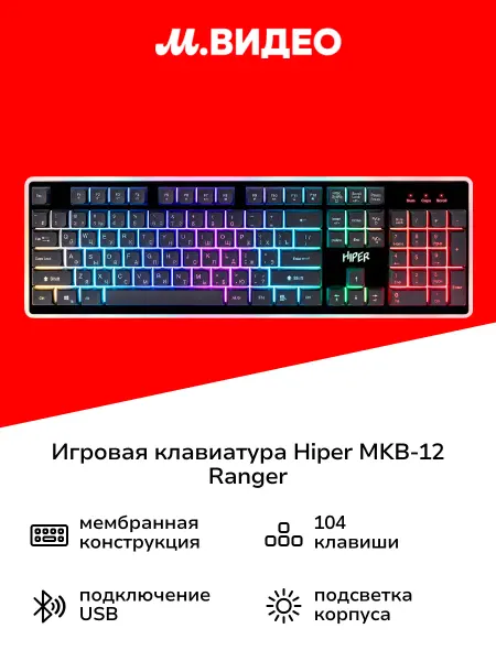 HIPER Игровая клавиатура MKB-12