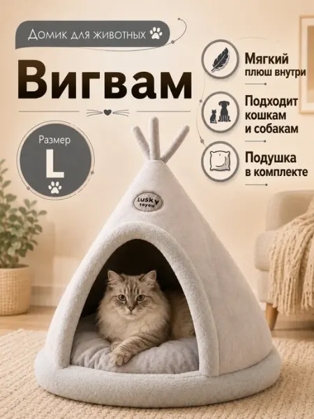 HIPIDOG Домик лежанка для кошек и собак Вигвам Коричневый (Размер L)