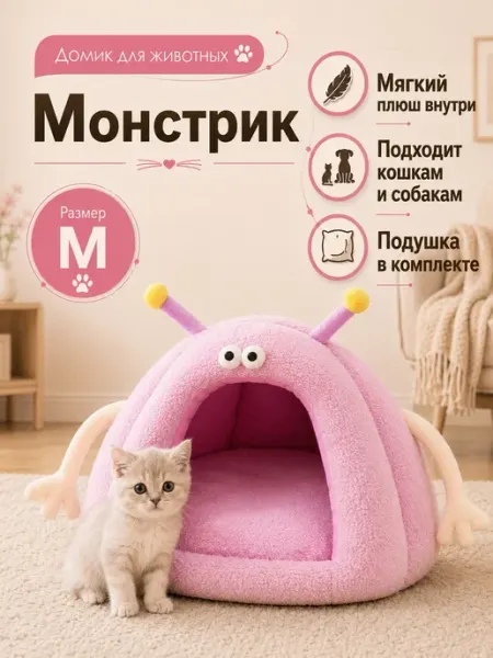 HIPIDOG Домик лежанка для кошек и собак Монстрик фиолетовый