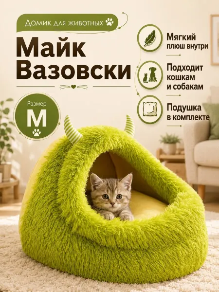 HIPIDOG Домик лежанка для кошек и собак Пушистый Зеленый