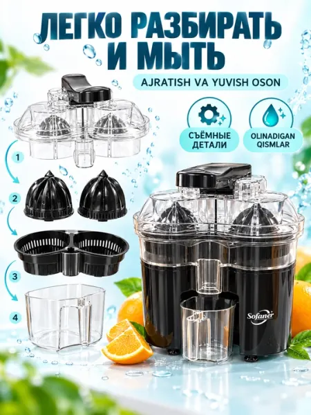 Соковыжималка для цитрусовых Sofaner 60 Вт электрическая - Соковыжималки