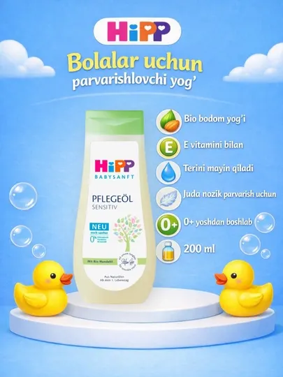 Детское масло для чувствительной кожи HiPP, 200 мл