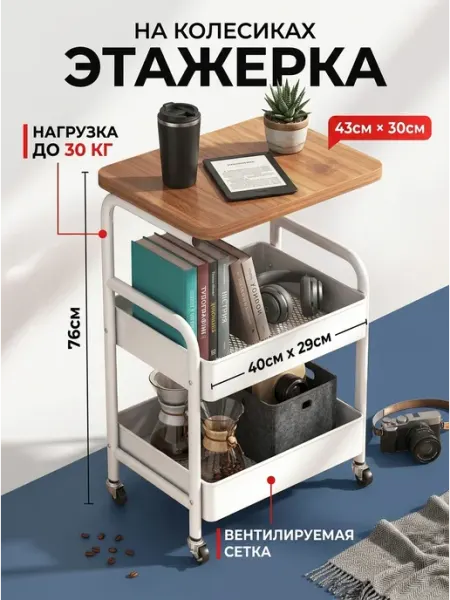 Передвижной стеллаж на колесах этажерка белая Homemart