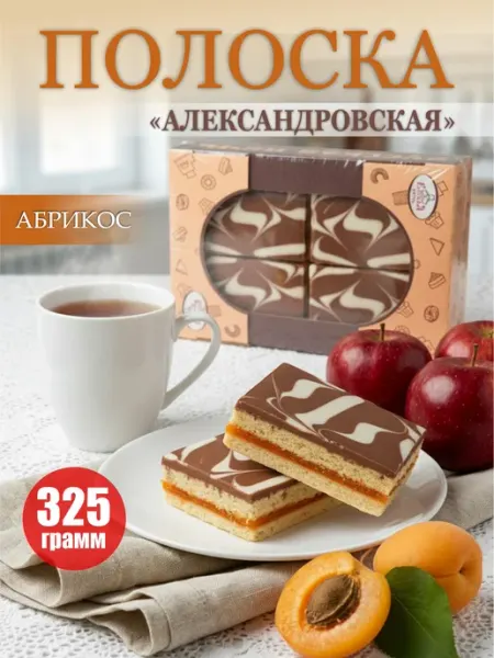 Печенье песочное полоска Александровская 325 г вкус абрикоса Русская печь