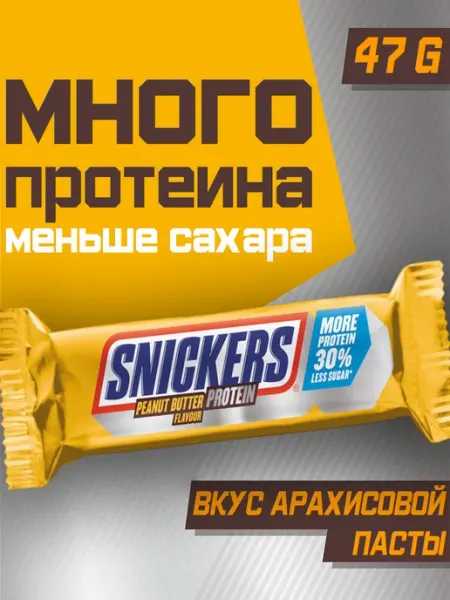 Snickers Протеиновый батончик Сникерс hiprotein с арахисовой пастой